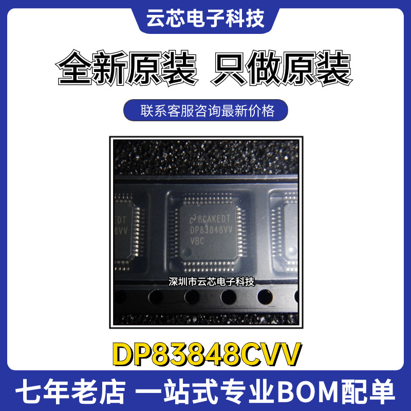 德州仪器DP83848CVV以太网接口IC