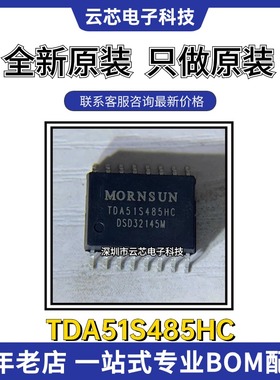 全新原装 TDA51S485HC 封装SOP-16 RS485半双工隔离收发器芯片IC