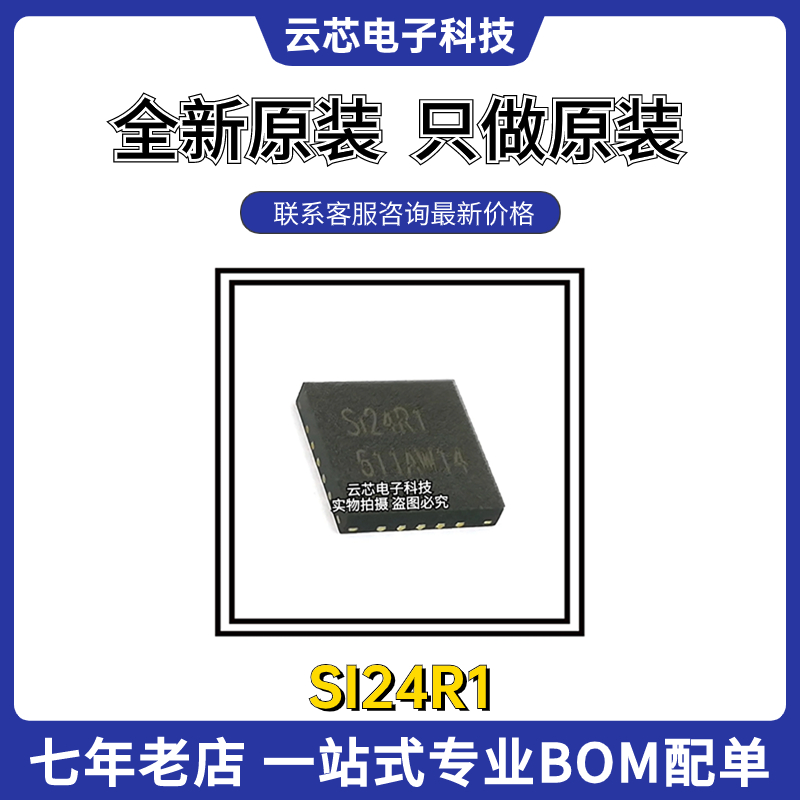 中科微SI24R1无线射频收发芯片IC