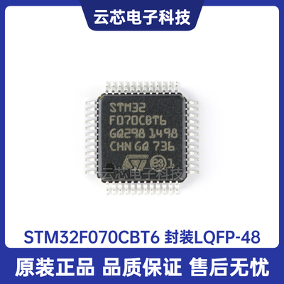 原装正品STM32F070CBT6 LQFP-48 ARM Cortex-M0 32位微控制器-MCU