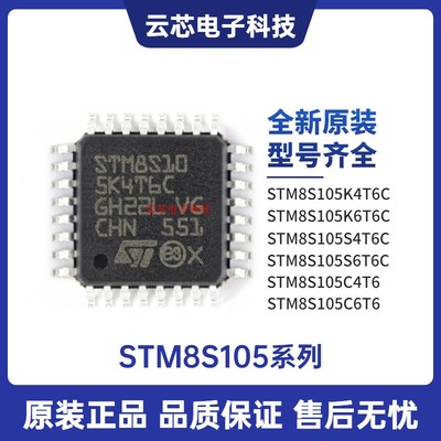 原装正品 STM8S105K4T6C K6T6C S4T6C S6T6C C4T6 C6T6单片机芯片