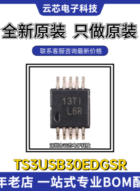 德州仪器TS3USB30EDGSR 丝印L6R接口芯片VSSOP10全新原装模拟开关
