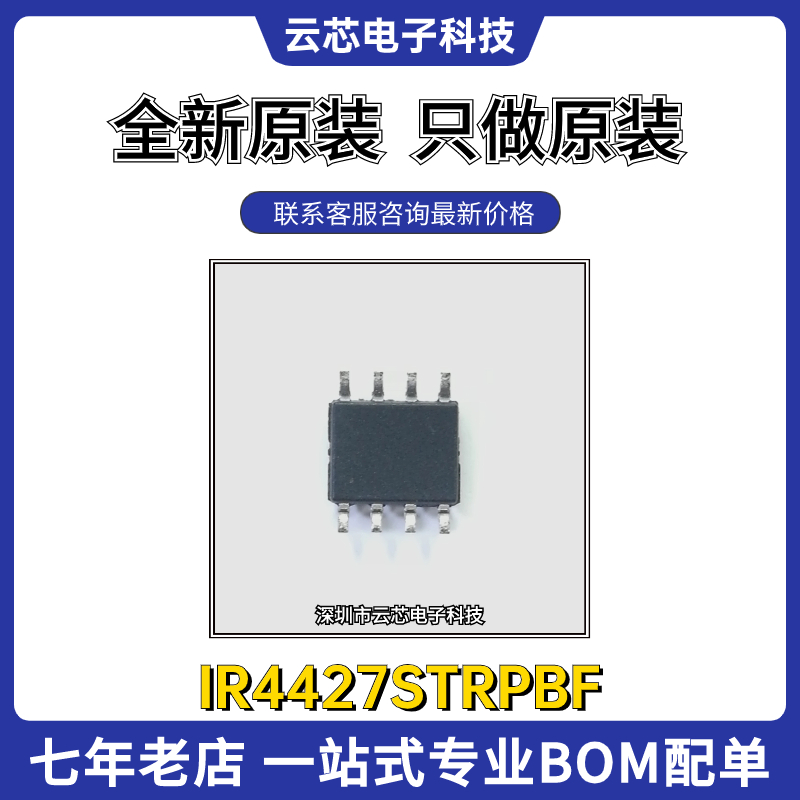 英飞凌IR4427STRPBF驱动IC芯片