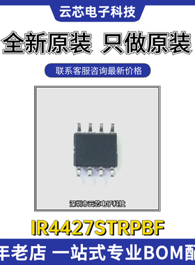 IR4427STRPBF 丝印IR4427S 全新原装MOS驱动IC芯片SOP8电子元器件