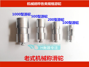 500公斤游標(biāo)游碼 機械磅秤配件磅秤游砣機械臺稱零件100kg 秤砣