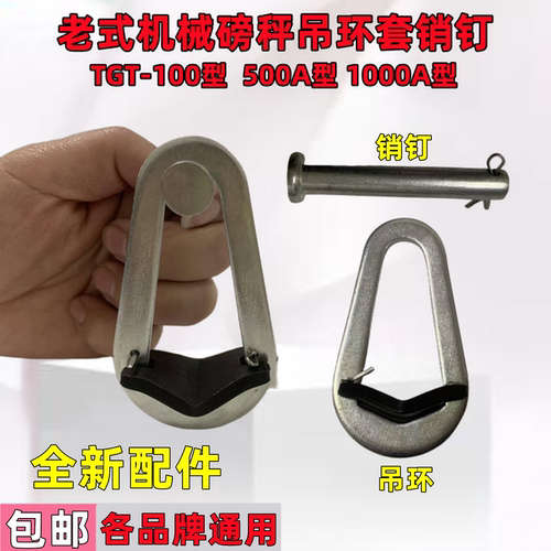 老式磅秤500型100kg吊环销钉挂环