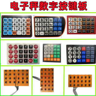 电子秤贴纸大红鹰大阳大河宇阳香山广衡称配件面贴膜按键板数字贴