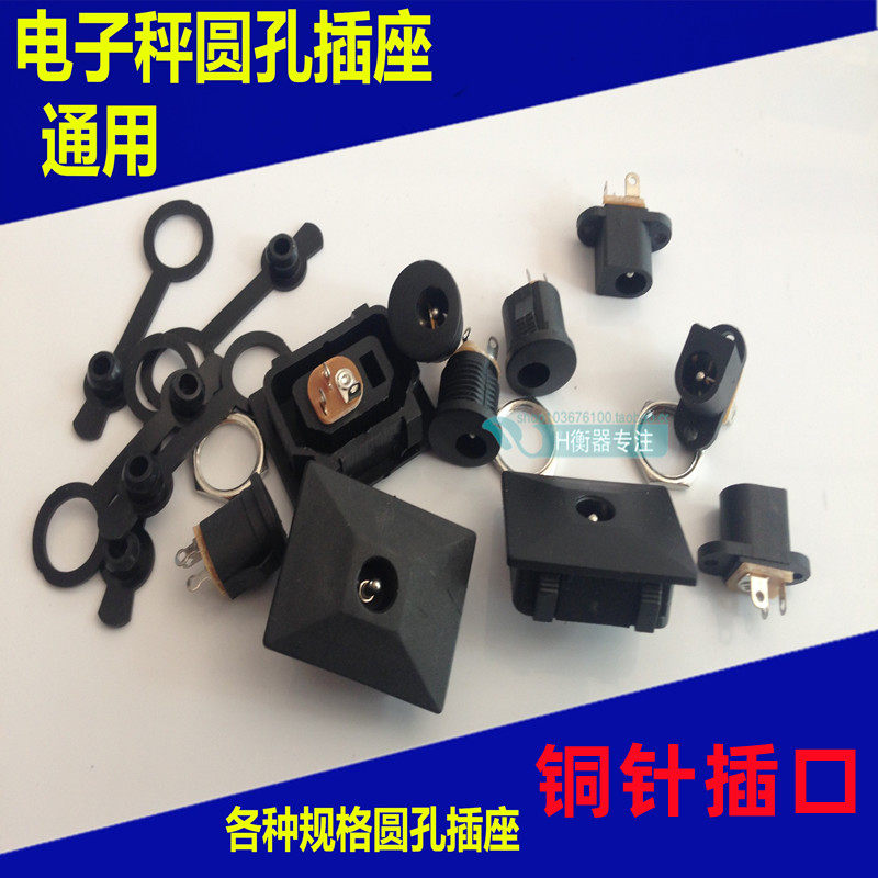 电子秤圆孔充电插口充电器电源线母头折叠秤台秤表头仪表充电插座,五金/工具,电子秤/电子天平,淘宝优惠券,粉丝福利购,淘宝优惠卷