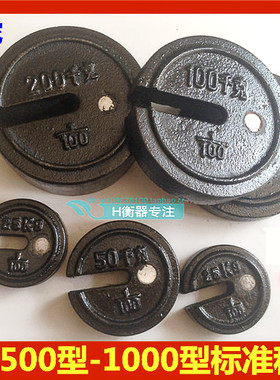 TGT500型1000型千斤磅秤砣老式称坨25kg50千克100kg200kG砝码磅砣