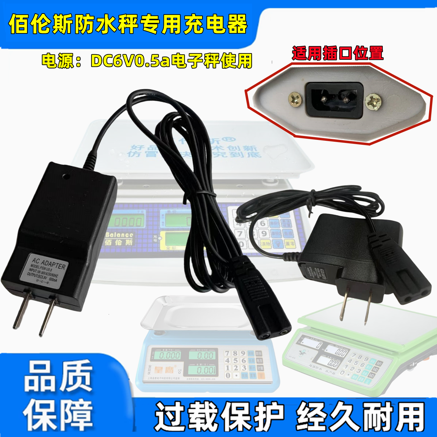 适用佰伦斯6V5.8V双两孔适配器