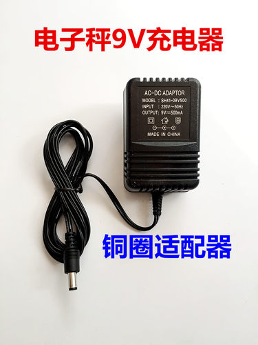 圆头电子称适配器快递秤充电器