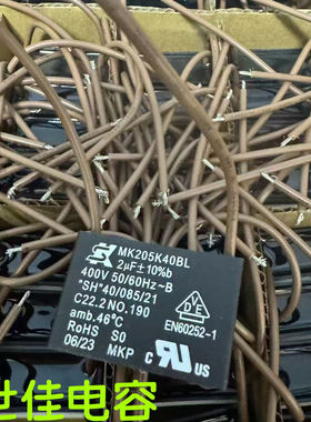 全新原装正品MK205K40BL 400V 2UF SK电容电机风机风扇启动电容