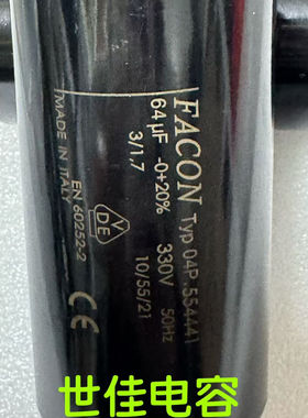 FACON电容330V 64UF 330V 250V风机电机压缩机启动电容原装电容器