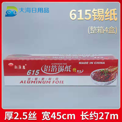 新康惠盒装4盒锡纸烘培专用锡箔