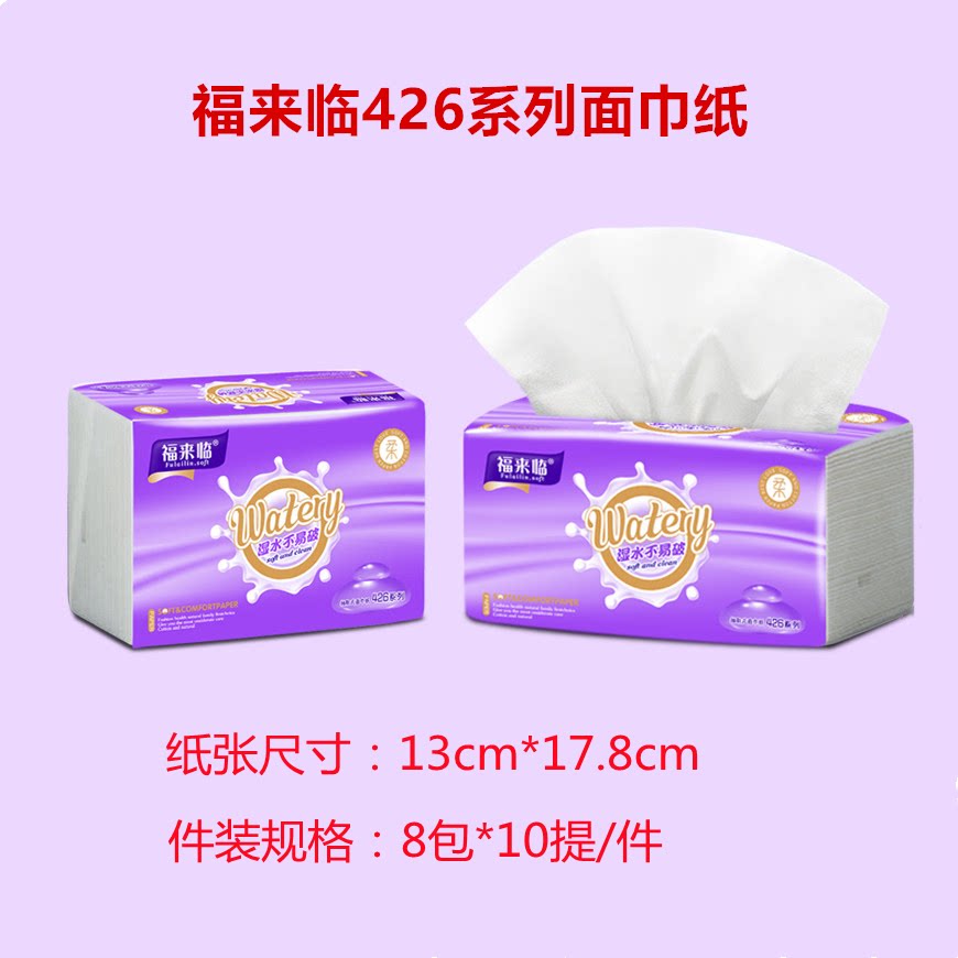 福来临餐巾纸抽纸四层面巾纸软包抽纸家用饭店会议