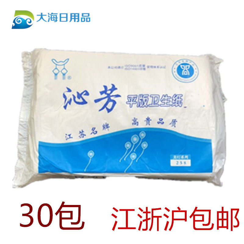 沁芳平板卫生纸批发量贩皱纹纸