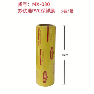食品商用水果厨房减肥美发养身馆专用保鲜膜 保鲜膜大卷家用经济装