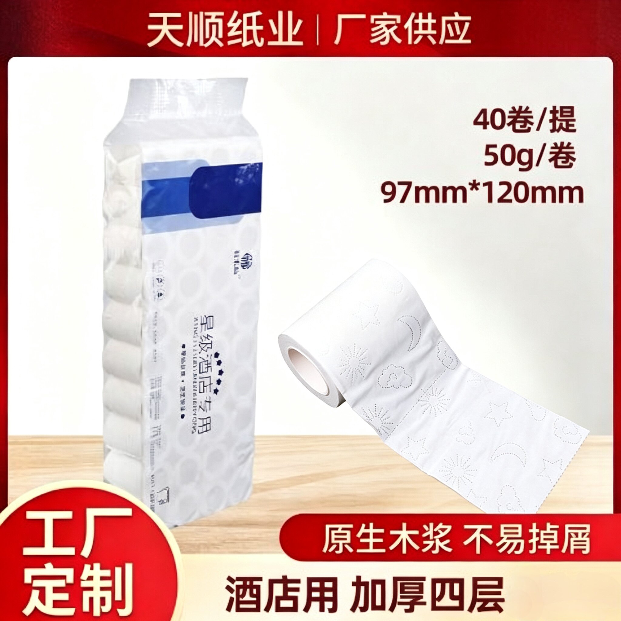 酒店小卷纸宾馆小卷纸客房卷纸专用四层加厚有芯小卷纸实惠卫生纸