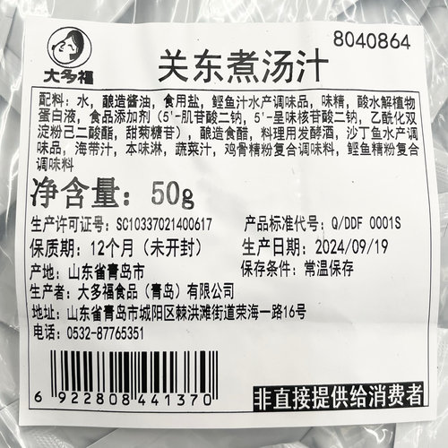全家Family Mart关东煮原味汤料调料50g