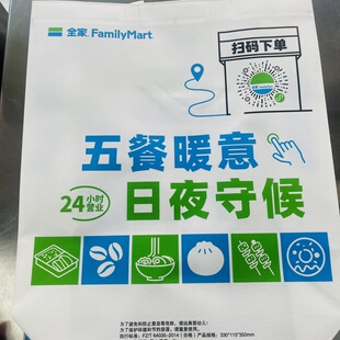 全家Family Mart 无纺布购物袋