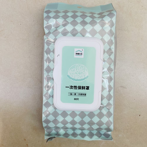 全家满懂生活一次性保鲜罩80只