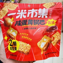 一米市集咸蛋黄锅巴麻辣小龙虾味/蟹香味100g