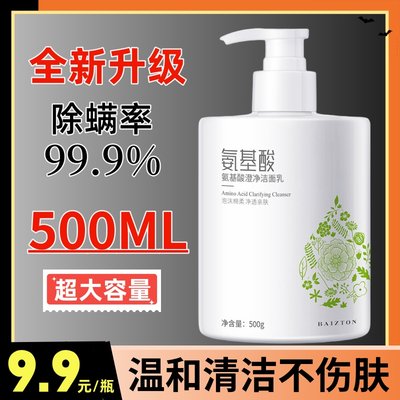 【超大瓶】500ML氨基酸洗面奶