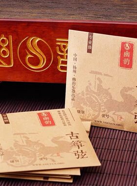 幽韵古筝琴弦 163CM挖筝鸣澜系列琴弦通用琴弦1-5弦
