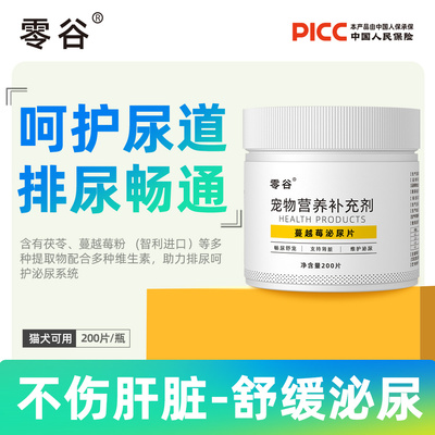 零谷蔓越莓泌尿片呵护尿道利排尿