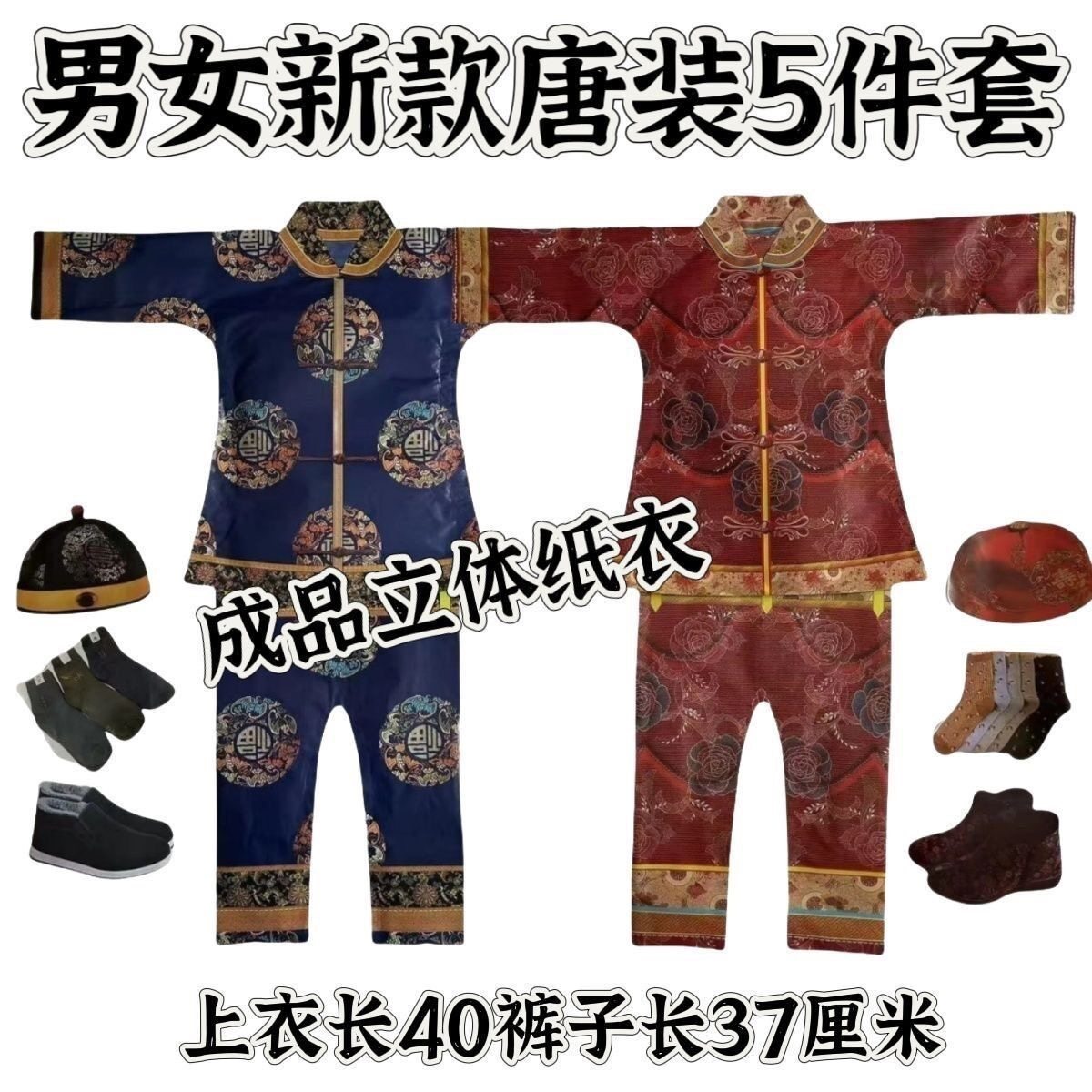 天堂棉衣新款纸衣唐装全套烧纸男女寒衣套装祭祀五件套清明十月一,文具电教/文化用品/商务用品,折纸/手工纸/衍纸,淘宝优惠券,粉丝福利购,淘宝优惠卷