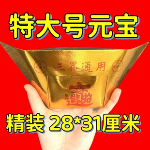 100个半成品 28*31玉帝封金特大D号元宝纸印字元宝