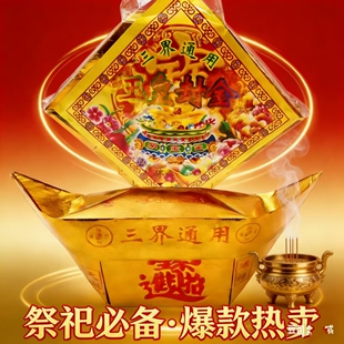 【玉皇封金】大号金元宝一包100个半成品撑开即用三界通用纯手工