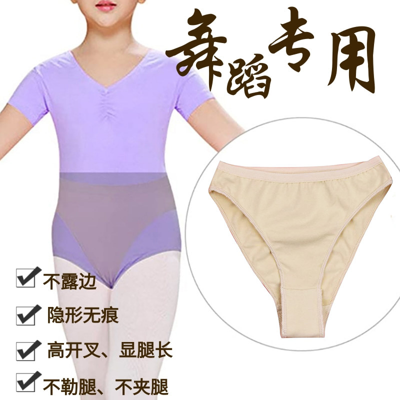 芭蕾舞蹈专业内裤三角配体服隐形无痕不漏边短裤衩艺考试成人儿童