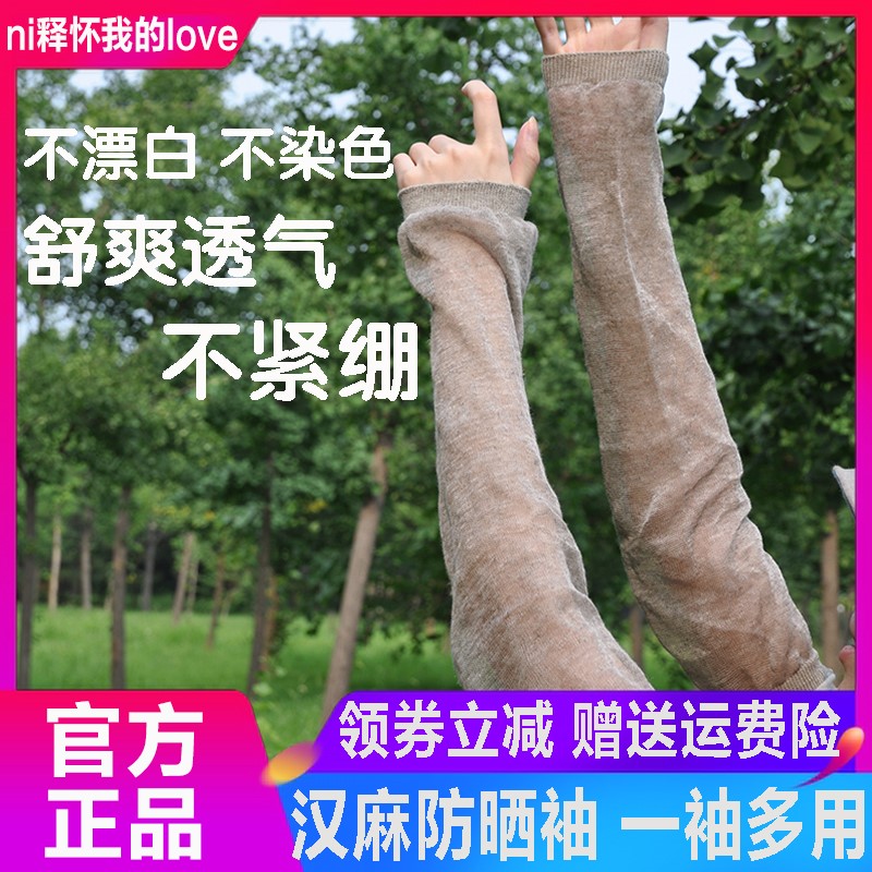 汉麻防晒袖凉爽舒适男女