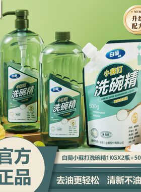 2.5kg白兰小苏打洗碗精洗洁精