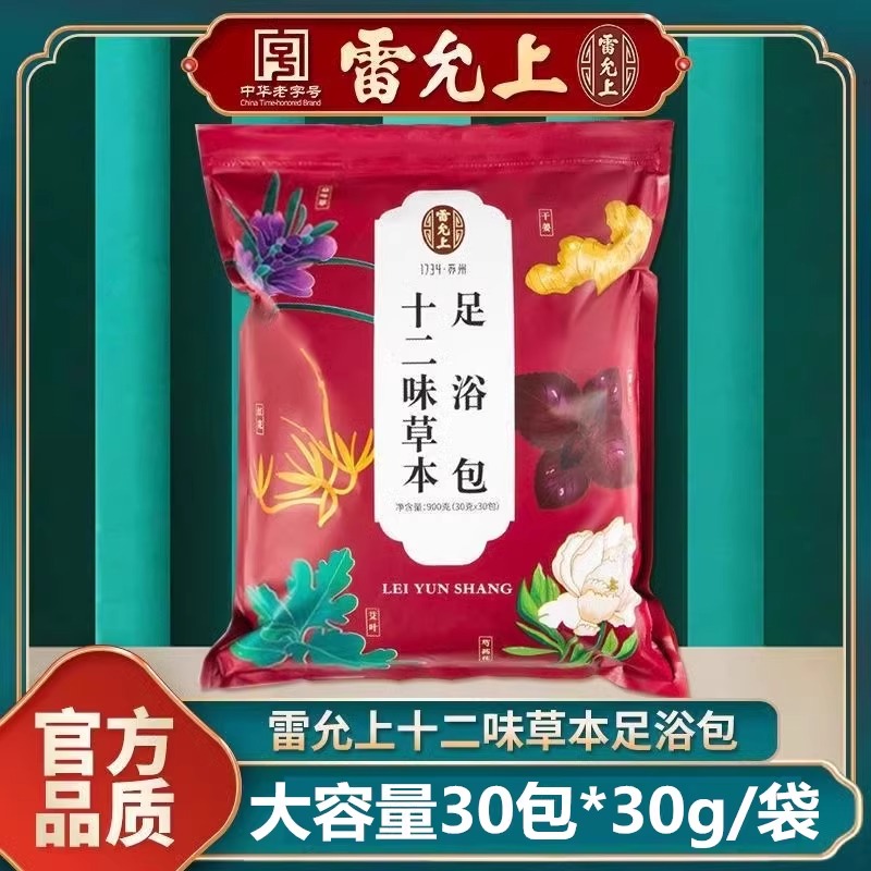 雷允上十二味草本足浴包泡脚包艾草艾叶藏红花草本足浴包 洗护清洁剂/卫生巾/纸/香薰 泡澡药包 原图主图