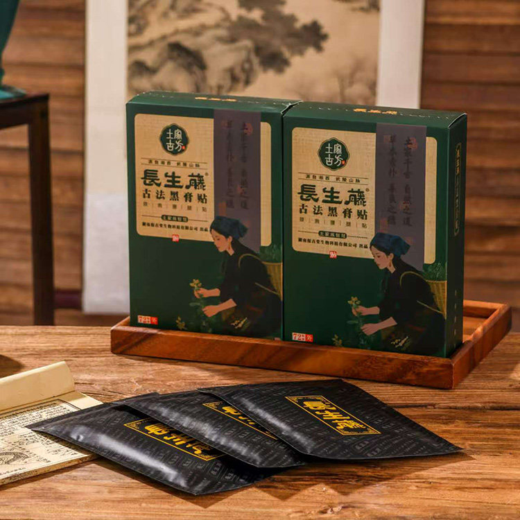 长生藤古法黑膏贴改善酸痛肩膀酸痛腰肌膝盖疼痛保健贴