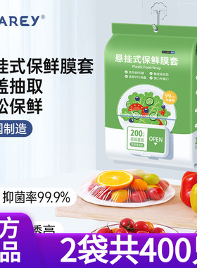 【2袋400只】GRAREY格瑞亚悬挂式保鲜膜套升级大容量翻盖抽方便