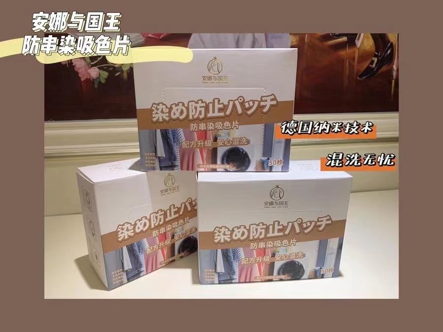 安娜與國王色母片防串色