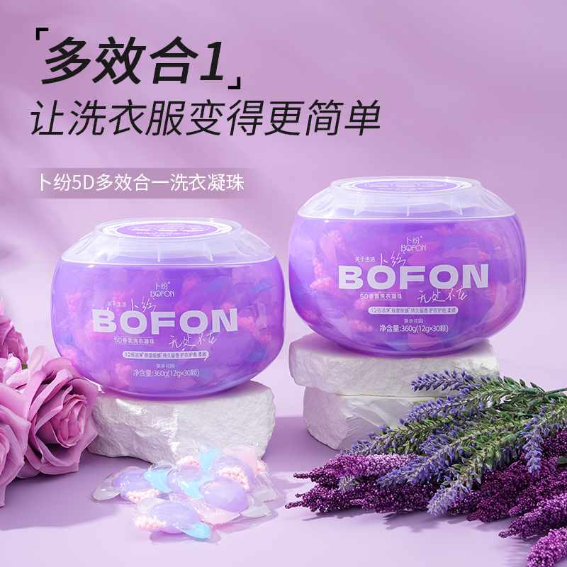 卜纷洗衣凝珠8g60颗5种香型
