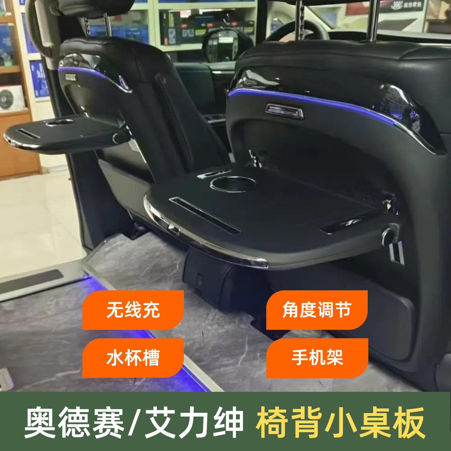 奥德赛/艾力绅多功能椅背小桌板 车载后排水杯托折叠氛围灯无线充