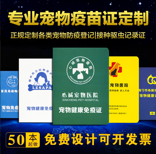 定制宠物疫苗本动物健康免疫证定做猫咪护照狗狗驱虫记录证书订制