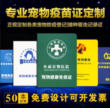 定制宠物疫苗本动物健康免疫证定做猫咪护照狗狗驱虫记录证书订制