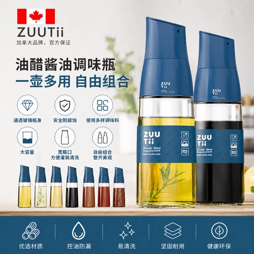 zuutii油壶油瓶自动开合油壶油瓶