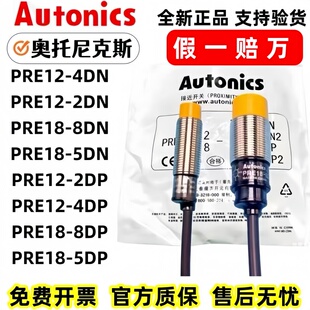 奥托尼克斯接近开关PRE18-8DN 5DN PRE12-4DN 2DN PRE12-4DP 8DP