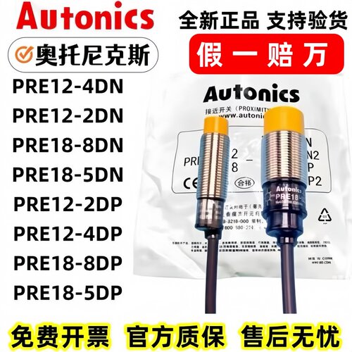 AutonicsPRE12-4DNPRE-8DP/8DN