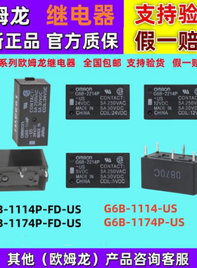 正品OMRON欧姆龙继电器G6B-1114P-1174P-US-FD-P6B DC5V-12V-24V