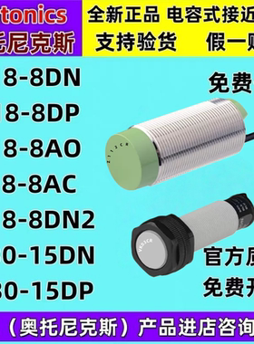 原装正品奥托尼克斯电感式接近开关CR18-8DN/CR30-15DN2 DP/AO/AC