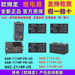 正品欧姆龙G6B继电器G6B-2214P-US-G6C-1114P-2114P 5V 12V DC24V