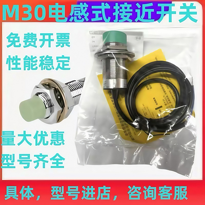 电感式M30接近开关LJG30A-15/Z2CN2 DN2 CP Z0AN2BN LJA30M-18N1